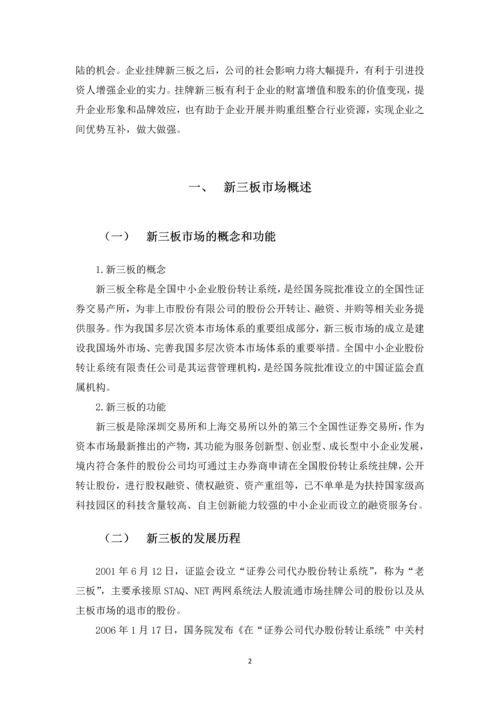 我国中小企业融资现状与新三板融资的积极效应--毕业论文.docx