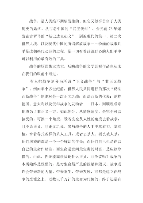 战争与和平的作文-1.docx