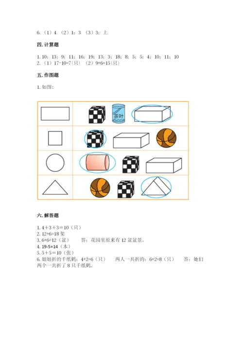 小学一年级上册数学期末测试卷附完整答案【夺冠系列】.docx