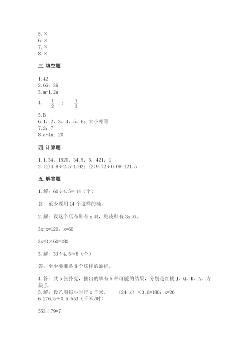 人教版五年级上册数学期末测试卷附完整答案【全优】.docx