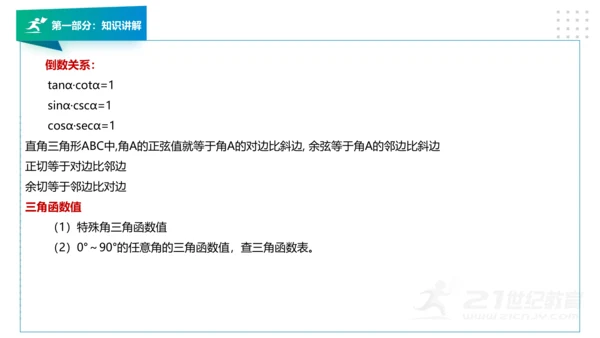 人教版版九年级数学下册期末知识讲解及考前预测卷精讲（第一套）+课件（58张PPT）