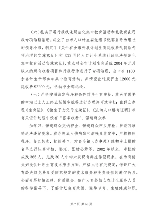 人口计生委依法行政工作总结.docx