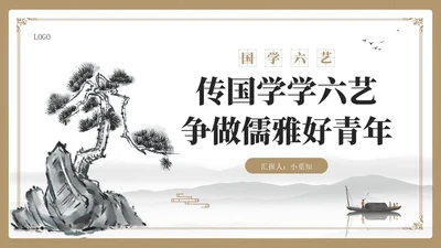 黄色简约风国学六艺教学课件PPT模版