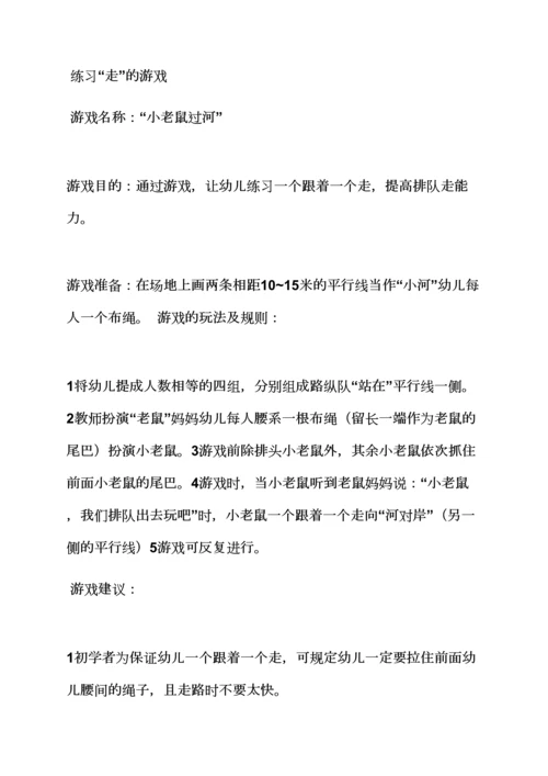 中班游戏跳房子教案.docx