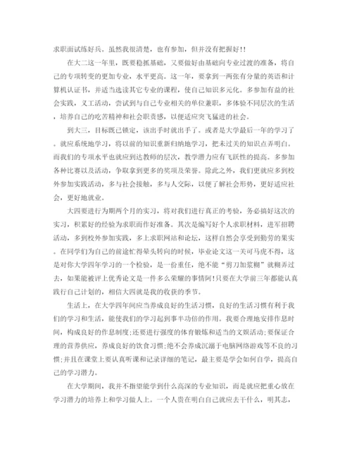 精编之我的大学学习计划书.docx