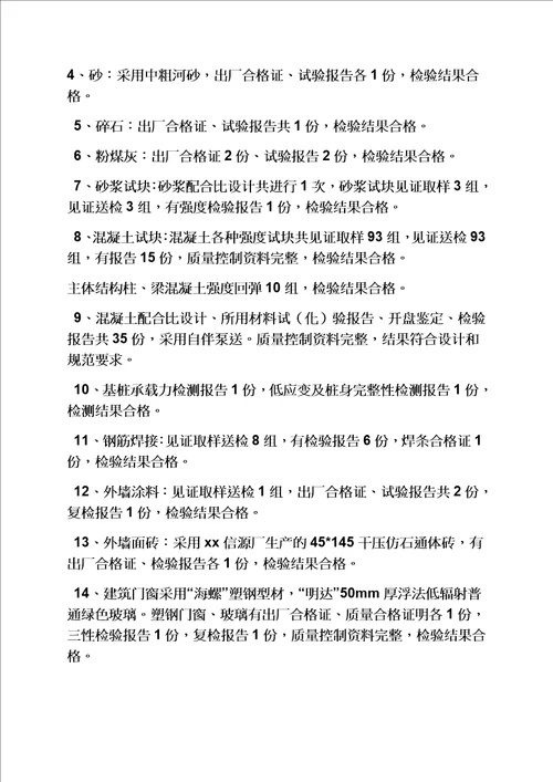 消防验收监理发言稿