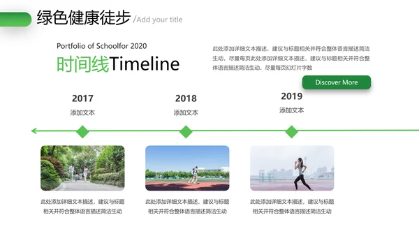 绿色健康徒步走全民健身体育运动PPT模板