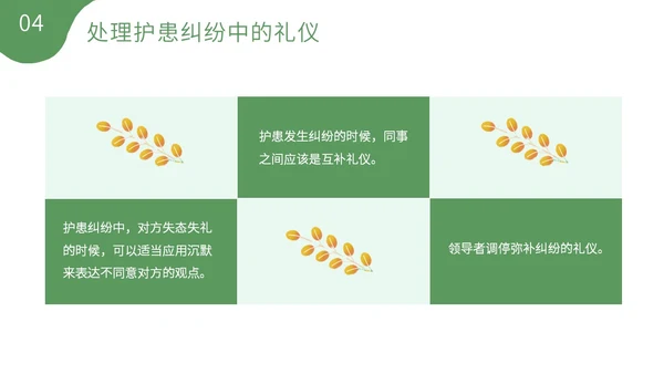 绿色清新植物插画护理礼仪培训PPT模板