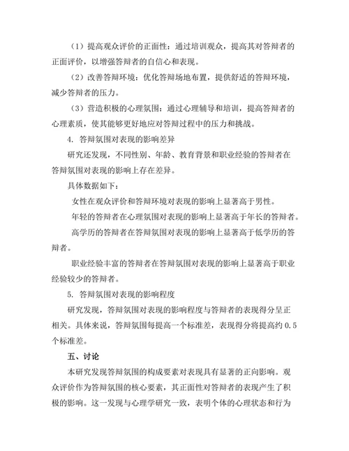 答辩氛围对表现的影响研究