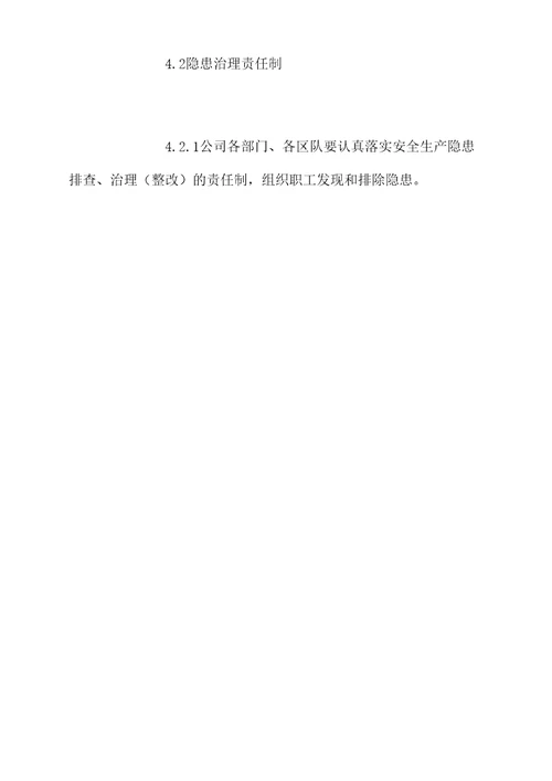 煤矿安全生产事故隐患排查治理分级管理办法