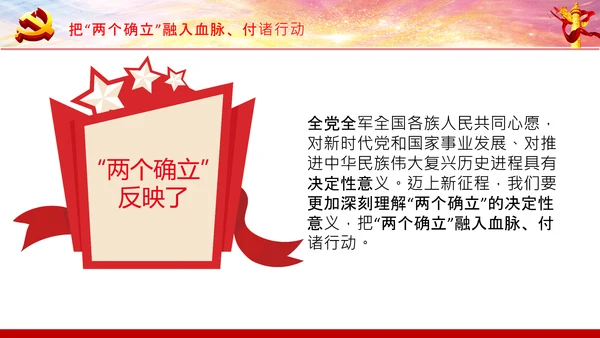 两个确立党的百年奋斗史成就经验决议PPT