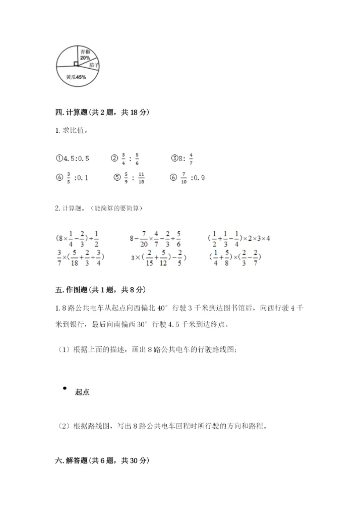 2022年人教版六年级上册数学期末测试卷及参考答案【预热题】.docx