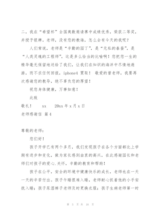 老师感谢信范文合集十篇.docx