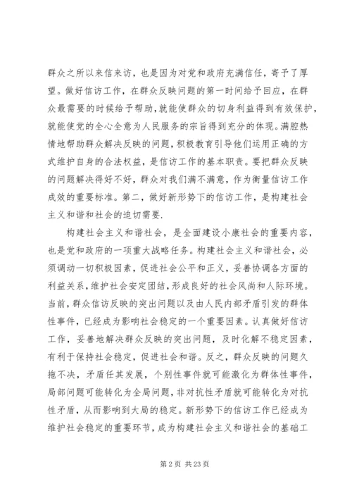 县信访工作会议讲话 (2).docx