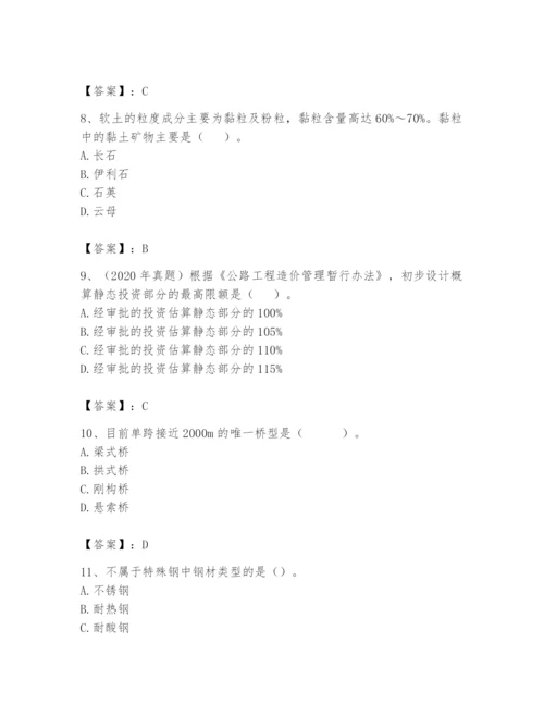 2024年一级造价师之建设工程技术与计量（交通）题库【考点梳理】.docx