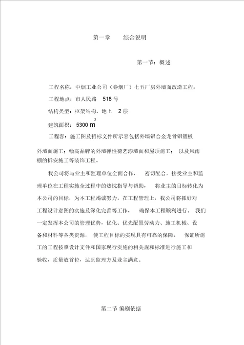 烟厂正版工程施工组织设计方案