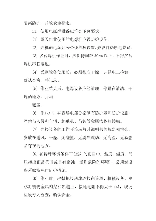 钢管焊接与切割安全技术交底