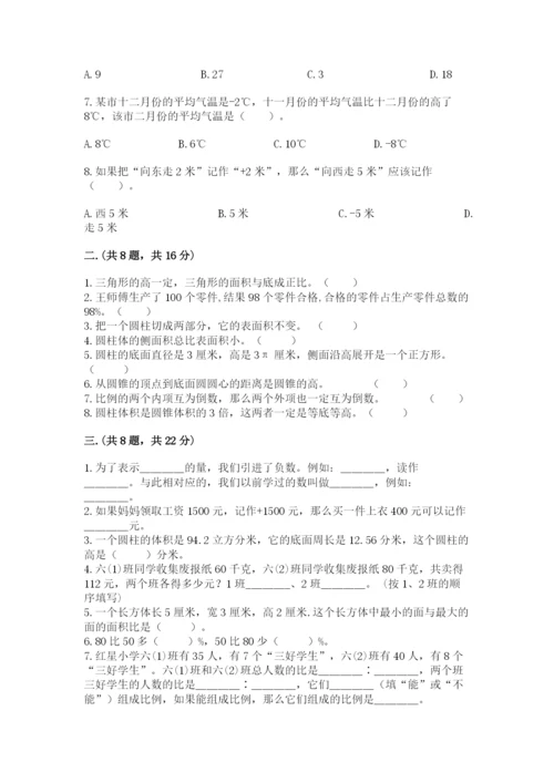 北师大版六年级数学下学期期末测试题及参考答案【黄金题型】.docx