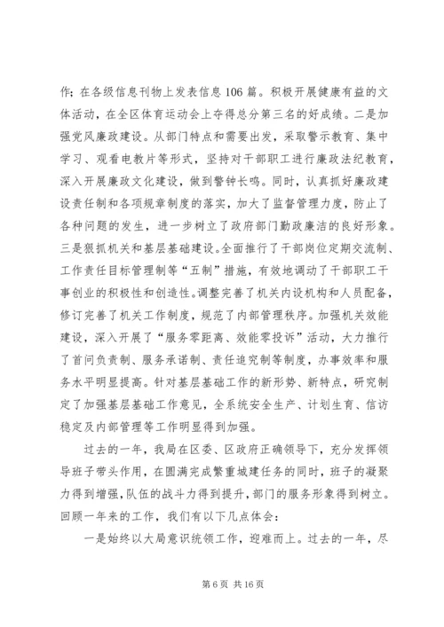 区领导在住建系统工作会讲话.docx