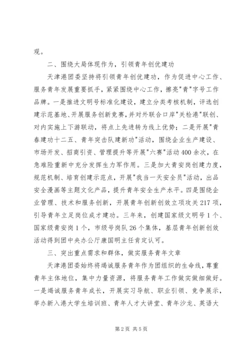 公司团委事迹材料.docx