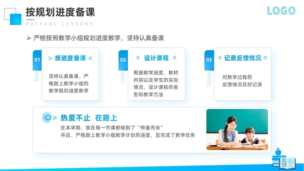蓝色商务风格教师期末工作总结PPT通用模版
