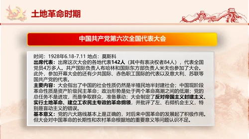 党政党委教学党史党课PPT模板