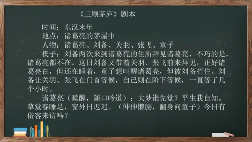 九年级上册第六单元《写作——学习改写》课件(共30张PPT)