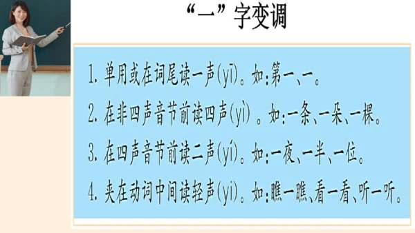 统编版语文一上第四单元复习课件