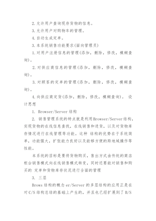 软件论文开题报告1.docx