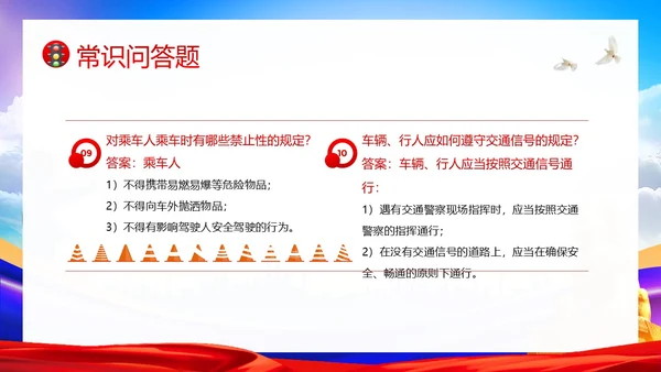 交通安全知识竞赛交通安全教育PPT课件