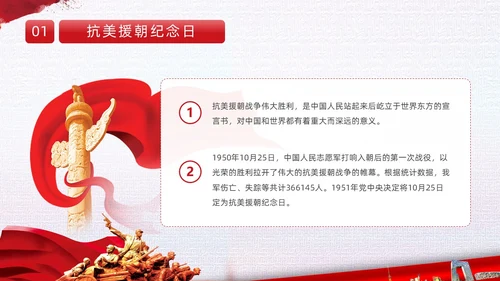 红色简约水彩笔刷抗美援朝73周年纪念日动态PPT抗美援朝纪念日