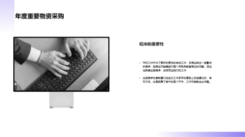 采购部年终工作总结汇报PPT素材下载