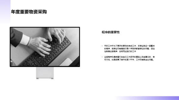 采购部年终工作总结汇报PPT素材下载