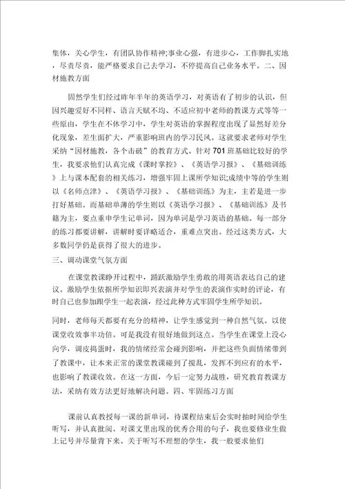 特岗英语教师述职报告
