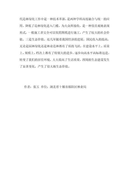 园林设计与林业造林的融合实用技术