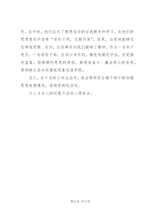 纪律教育学习月活动个人心得体会 (4).docx