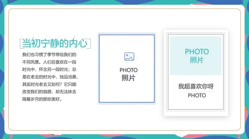 致青春毕业季青春毕业纪念册PPT