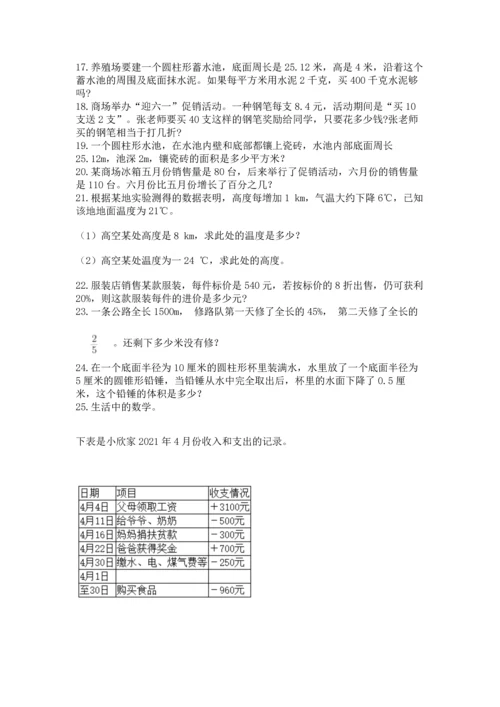 六年级小升初数学解决问题50道含完整答案（全优）.docx