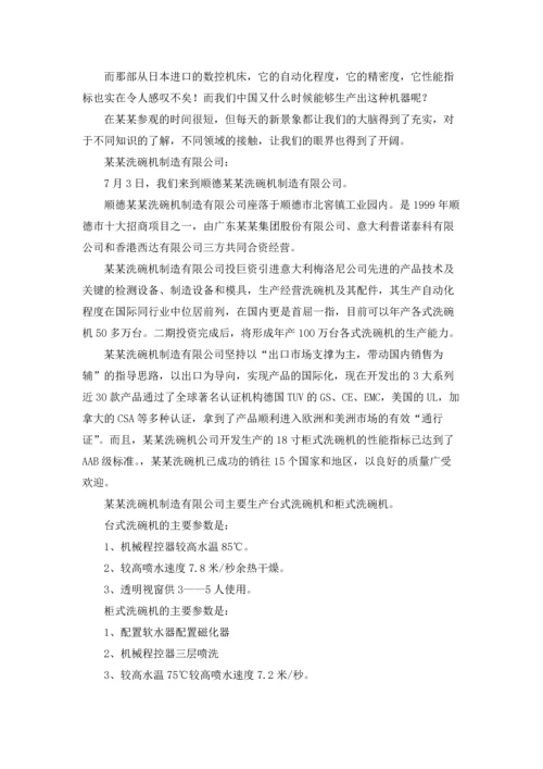 有关学生的实习报告范文6篇.docx