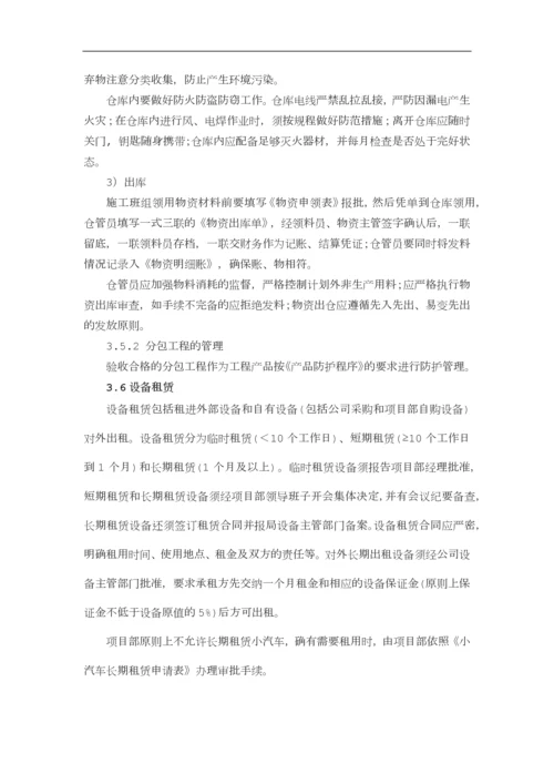 设备物资采购和设备租赁管理制度.docx