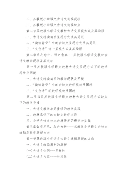 硕士毕业论文开题报告精编.docx