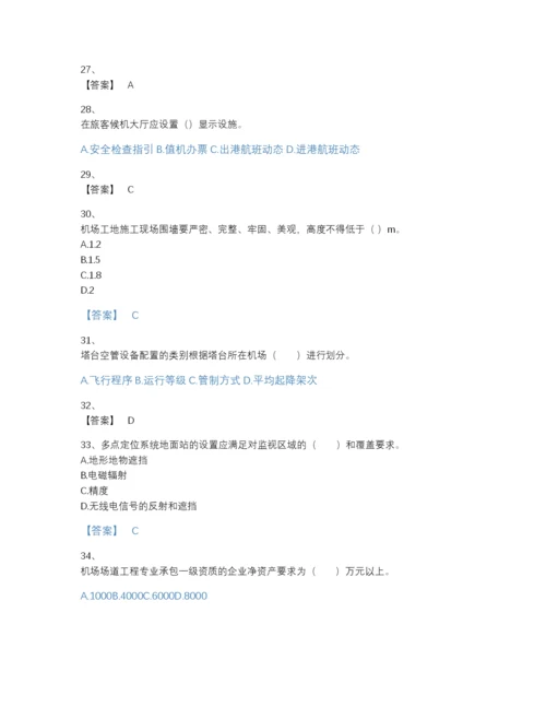 2022年浙江省一级建造师之一建民航机场工程实务通关提分题库及1套参考答案.docx