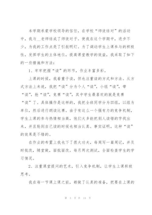 教师个人述职报告精辟总结2021年.docx