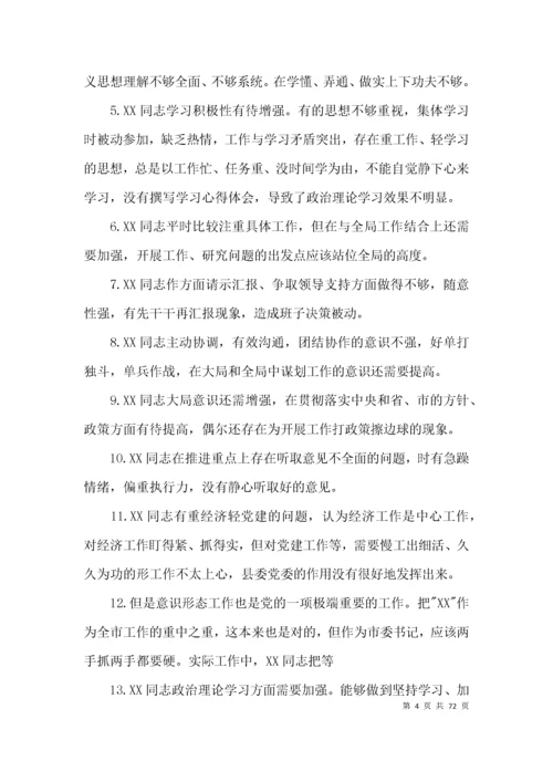 批评与自我批评意见七篇.docx