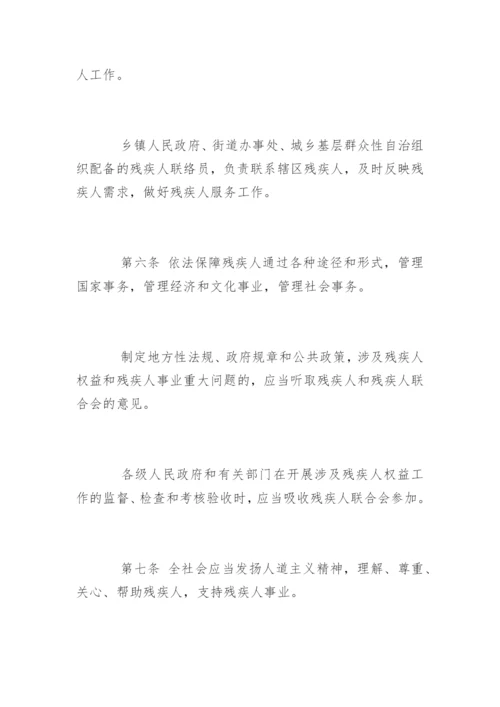 江西省残疾人保障条例.docx