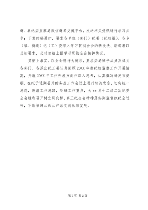 市纪委学习贯彻十八届中纪委七次全会精神情况汇报.docx
