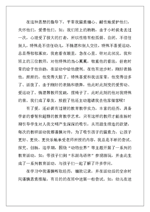 幼儿园老师个人年度工作总结三篇