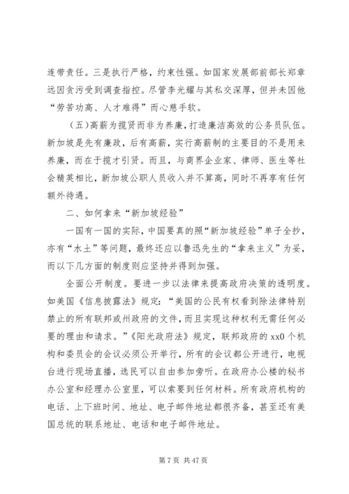 处级干部进修班学员学习心得体会八篇.docx