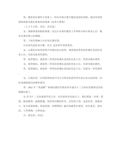 精编之青年建功十二五知识竞赛主持词范文.docx