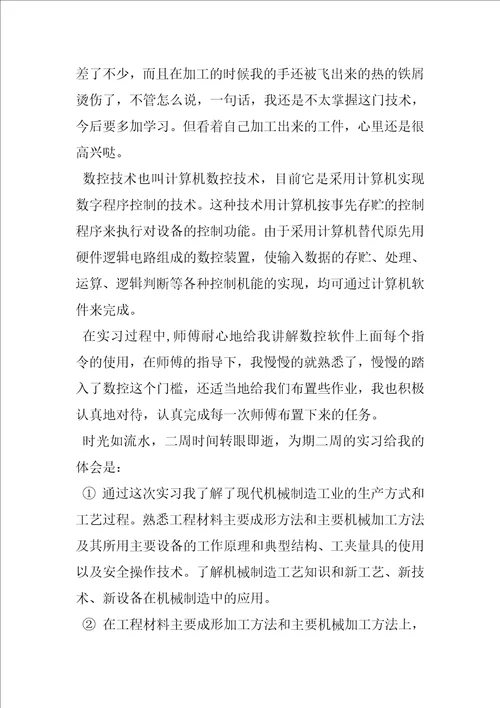 数控车床实习报告